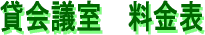 �݉�c���@�����\