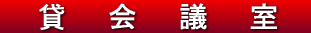�݉�c��
